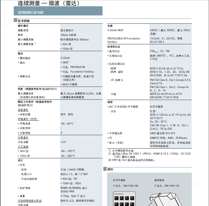 西门子7ML5440-1HB00-0AA2雷达物位计